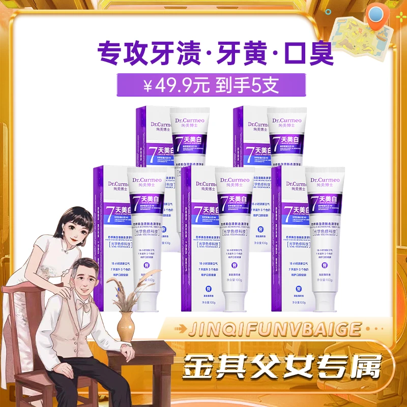 《白鸽好物分享》纯美博仕口腔清新美白去渍牙膏（拍五支更划算）-SP