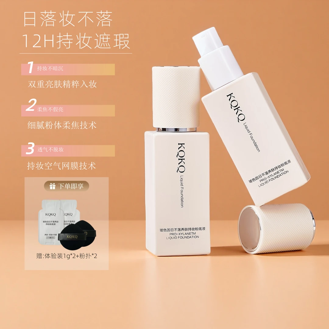 【拍1发5】日不落粉底液不假白持妆控油防水防汗不脱妆遮瑕轻薄保湿