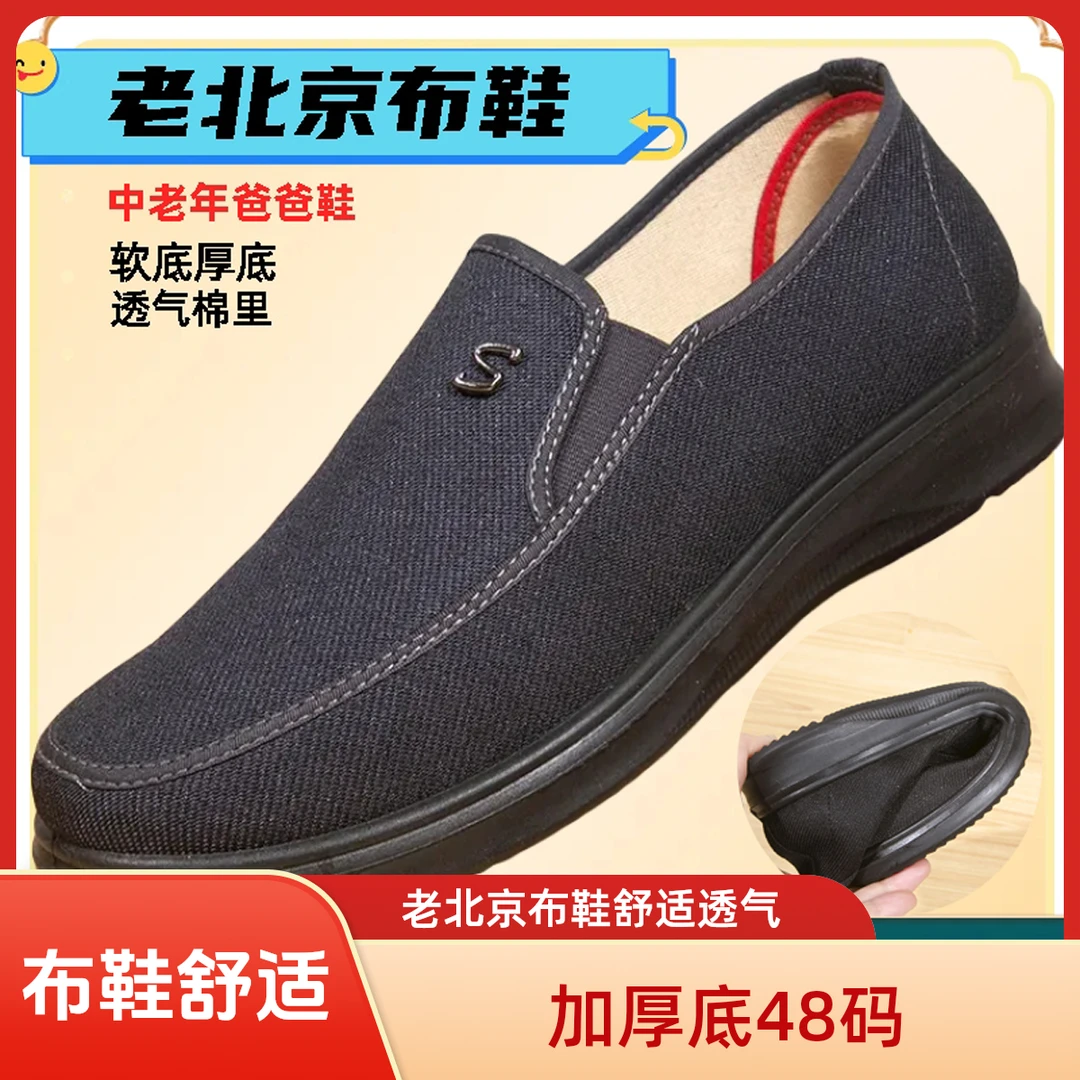 春秋老北京布鞋男中老年爸爸休闲透气鞋厚底软底防滑大码48老人鞋