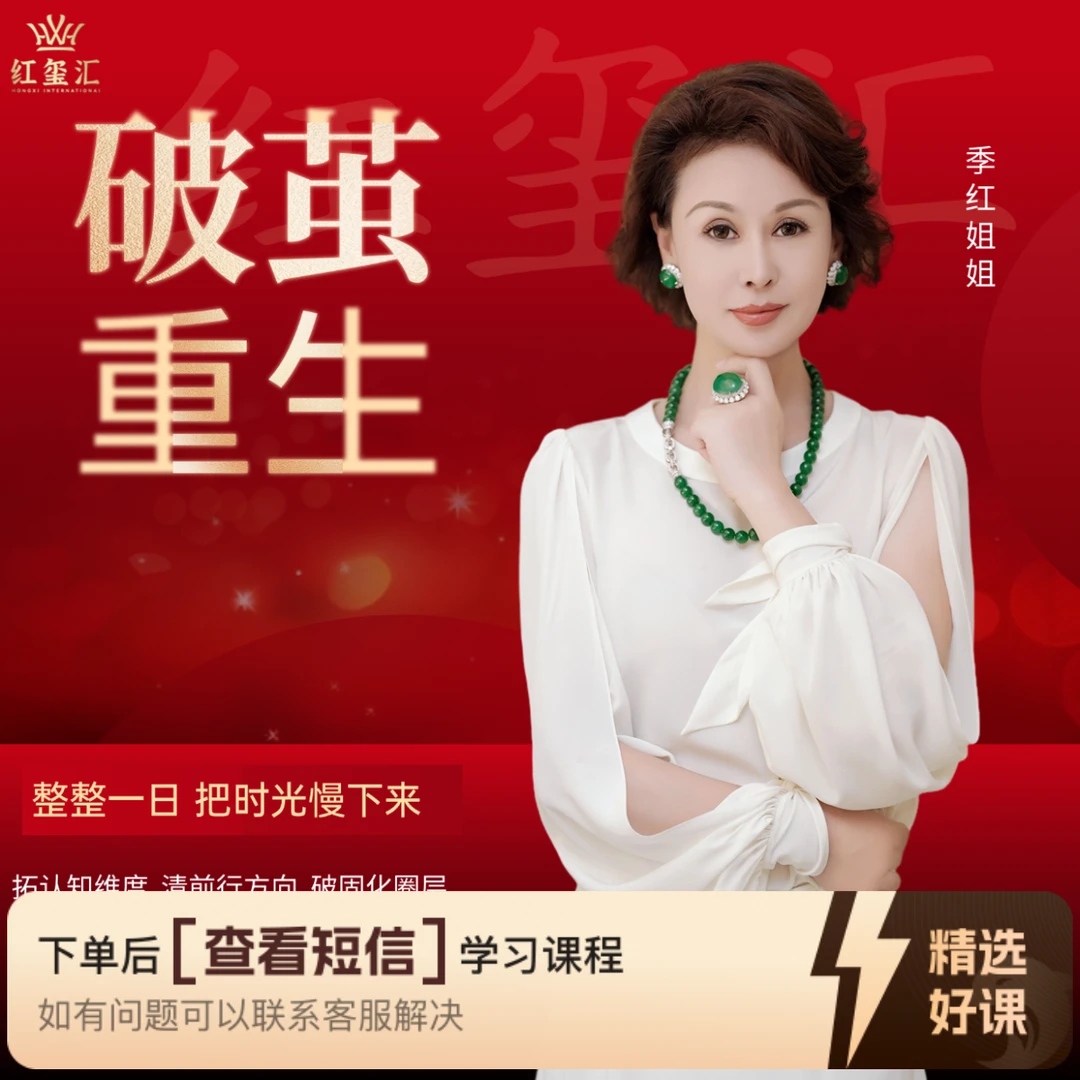9.20破茧重生遇见更好的自己（留意短信解锁课程）