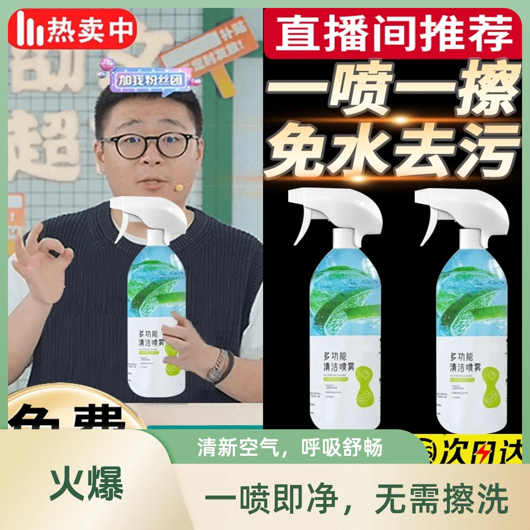【郝劭文推荐】多功能清洁剂快速去污家用清洁神器冰箱烤箱厨房去油