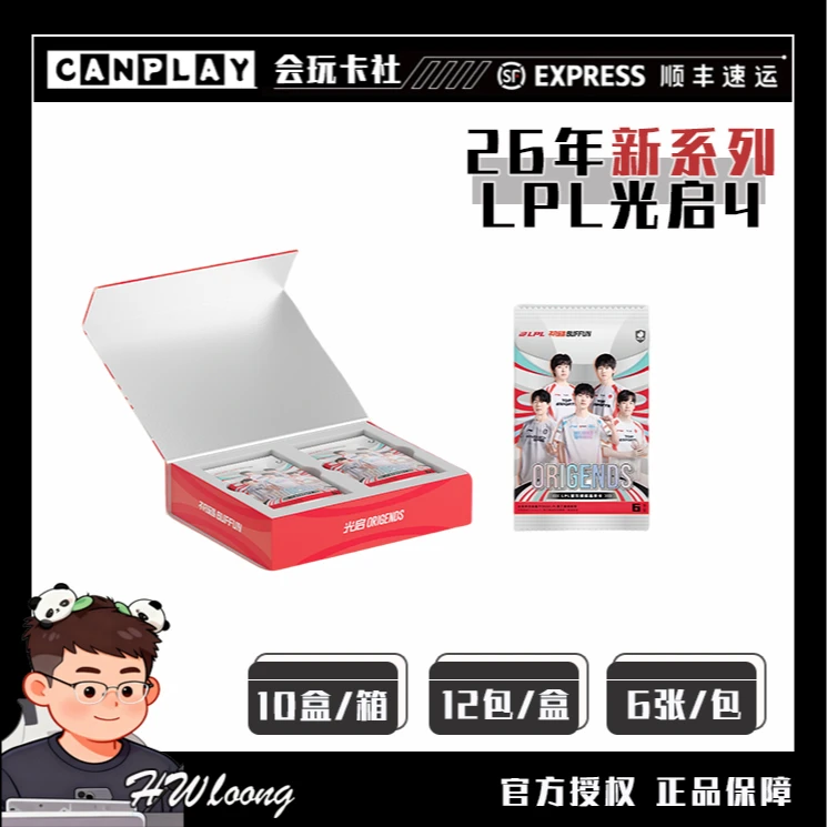 不凡玩品【贴贴】 光启ORIGENDS LPL选手卡 英雄联盟联赛 拆卡