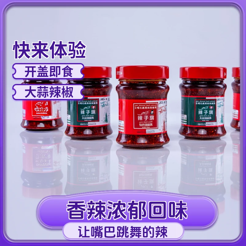 LAZIQI/辣子旗新疆辣子旗大蒜麻辣味油泼辣子