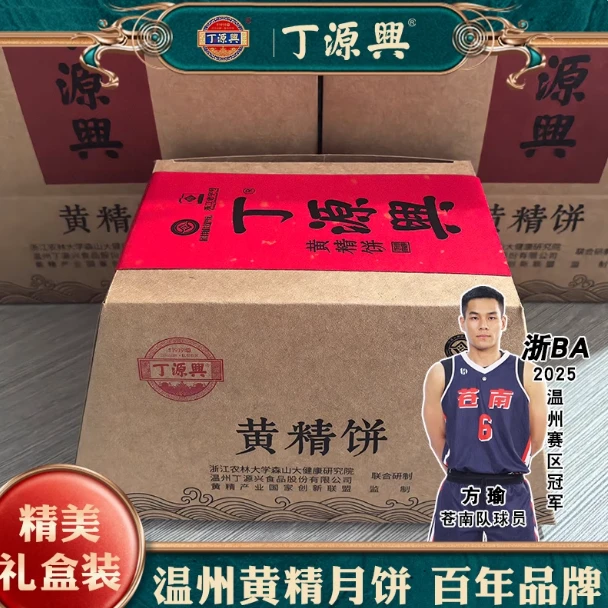 yx/丁源兴黄精月饼中秋礼盒温州桥墩广式米皮月饼送长辈送礼
