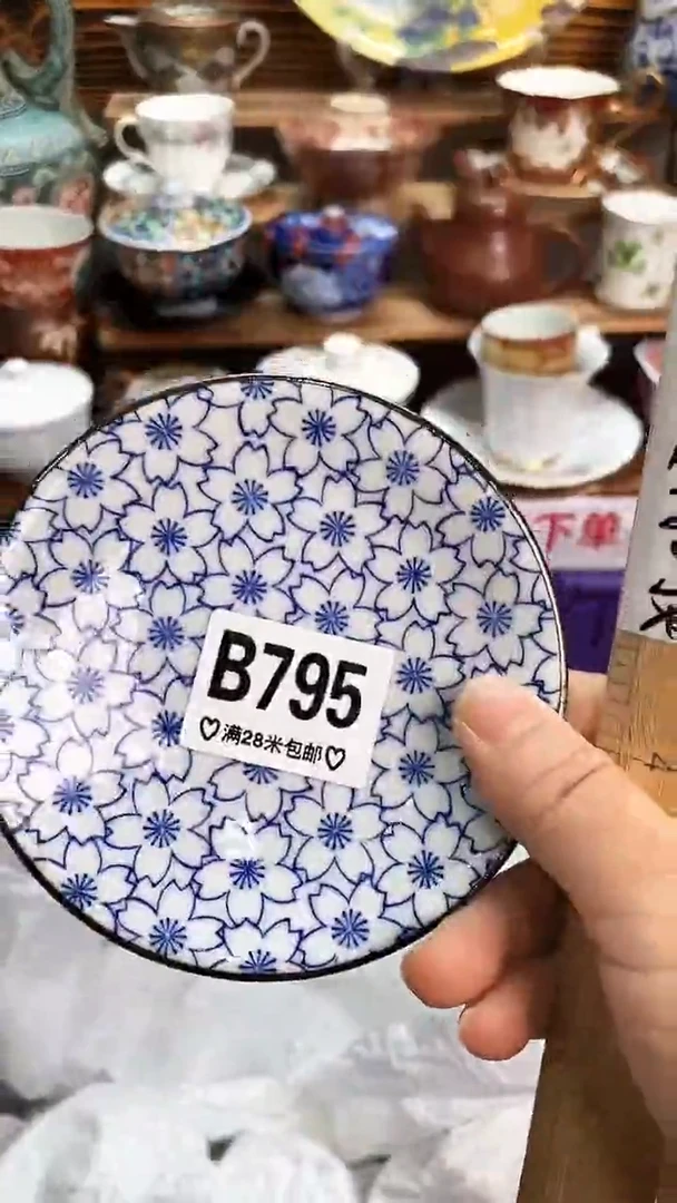 回流瓷器淡***姨新号开播 全场20元包邮B795