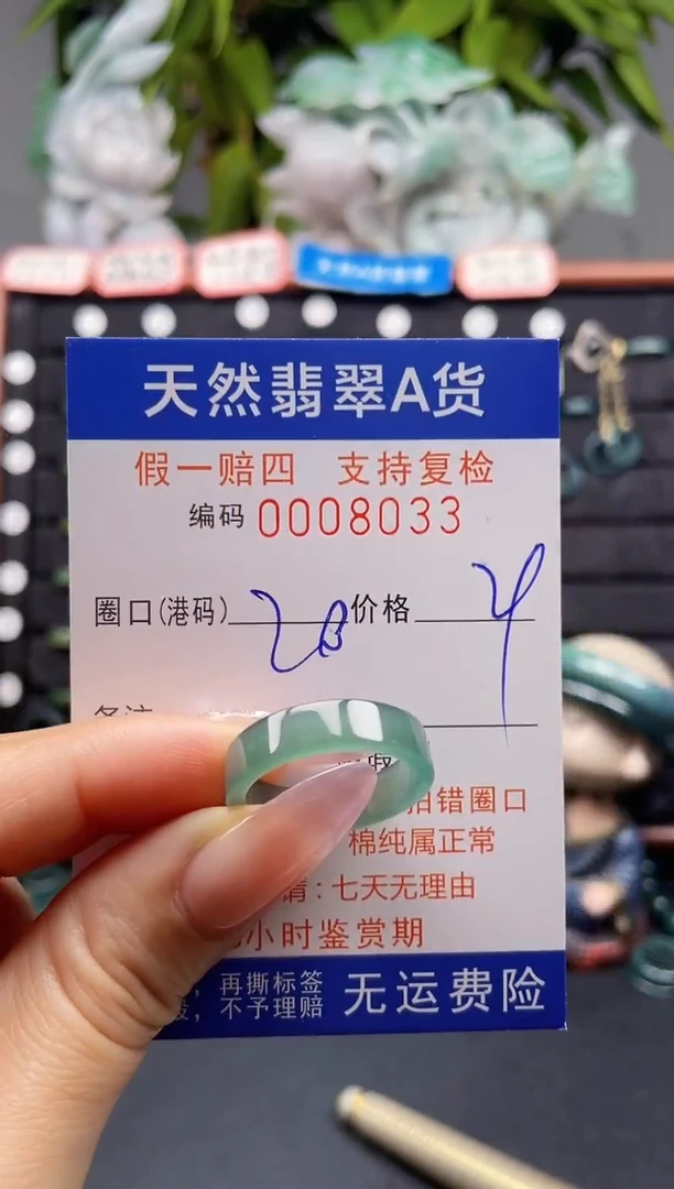 未镶嵌戒指翡翠20*8033