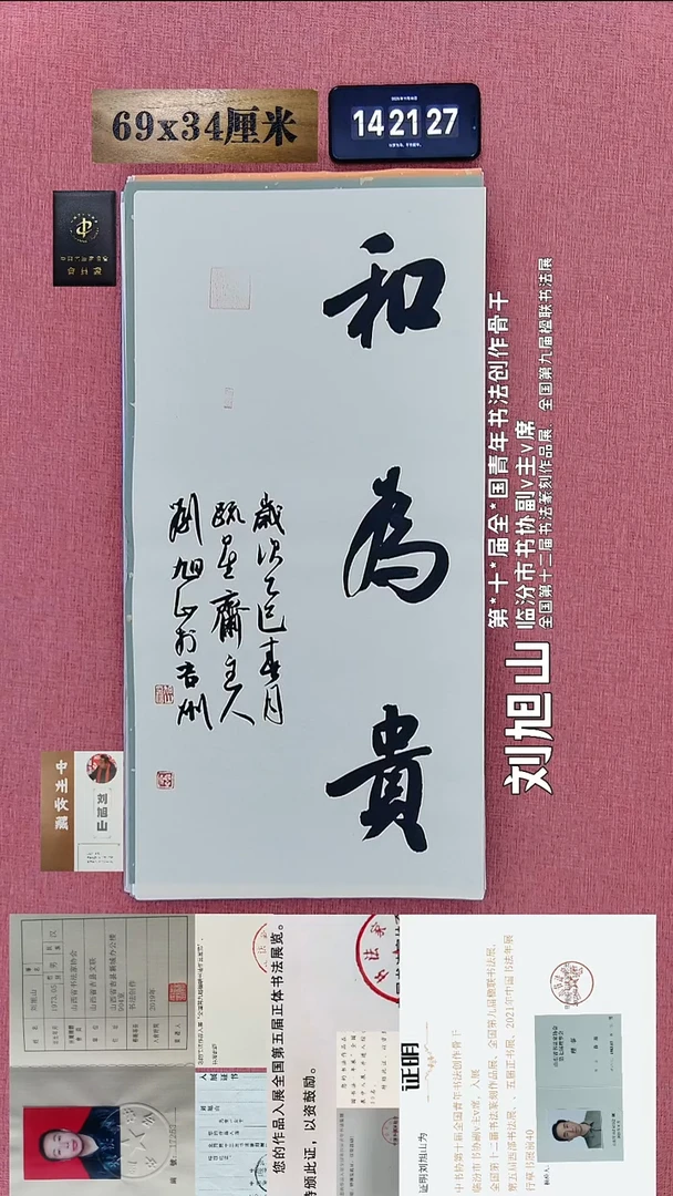 书法33    刘老师书法作品