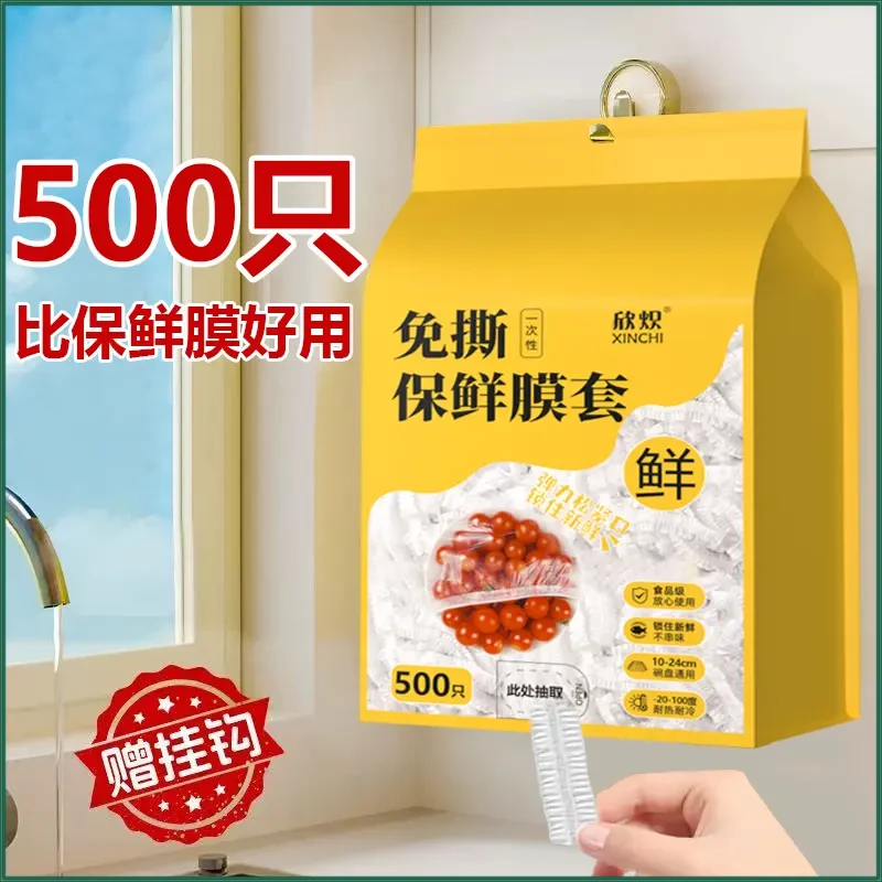 【超值500只】食品级保鲜一次性专用保鲜膜耐高温家用套食品级保鲜