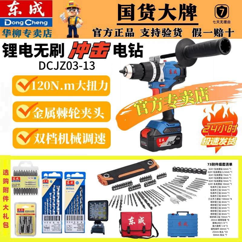 东成DCJZ03-13无刷冲击锂电钻东成电动工具官方直播