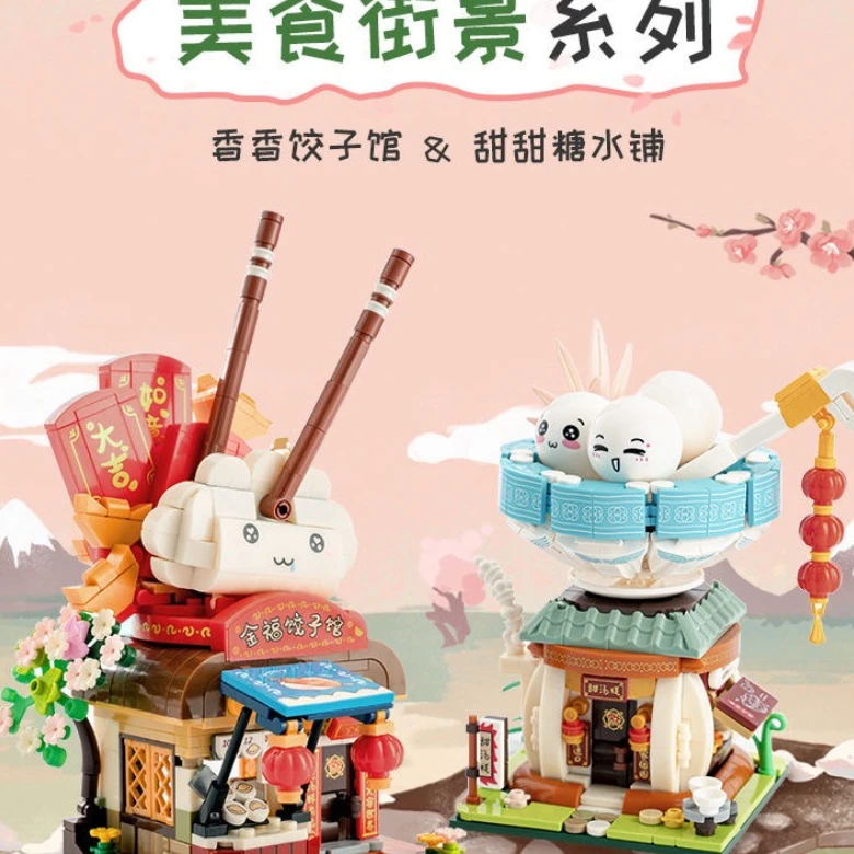 月光社美食街景香香饺子馆甜甜糖水铺拼装创意潮玩801001-2
