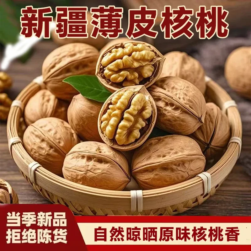 新疆薄皮核桃新货生核桃坚果零食特产需用工具500g袋装