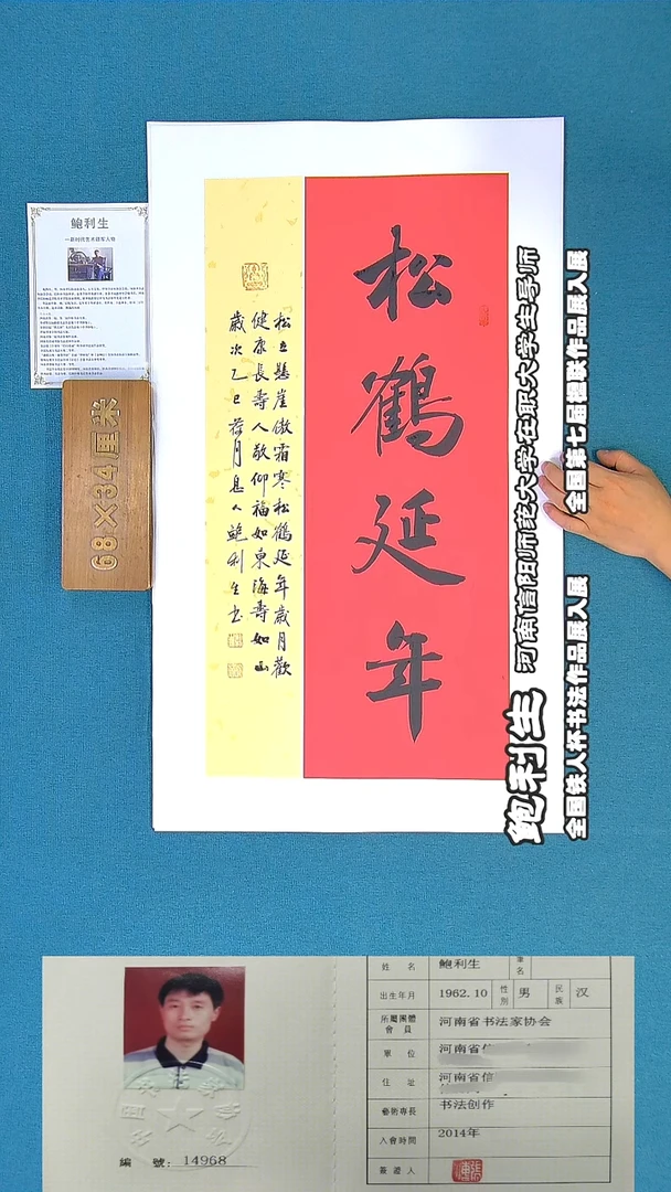 书法150A鲍利生书法作品