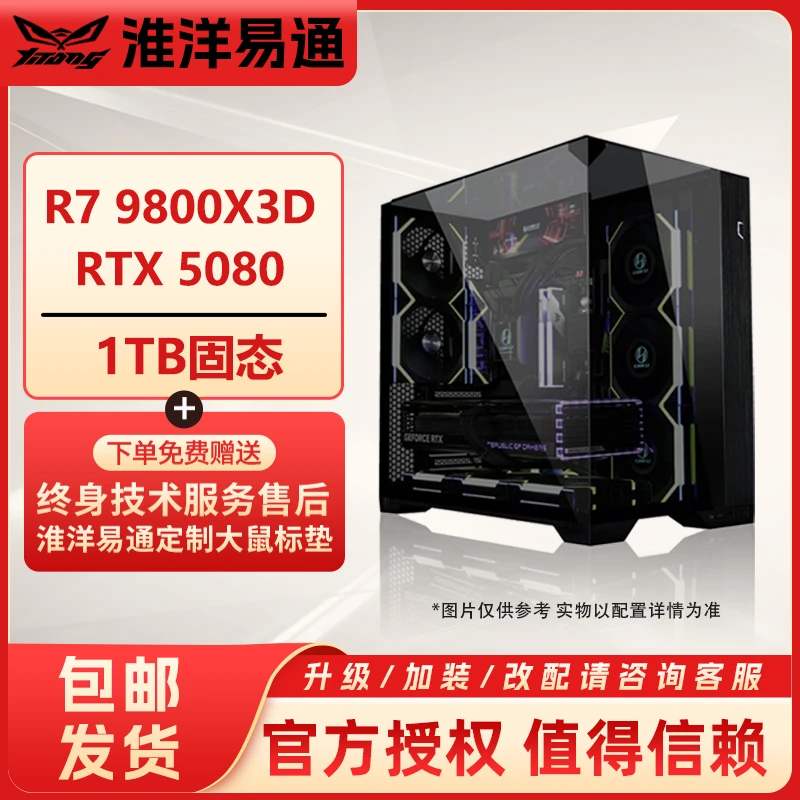 【RTX5080】R7 9800X3D+B850 包豪斯副屏高端海景房机箱主机电脑