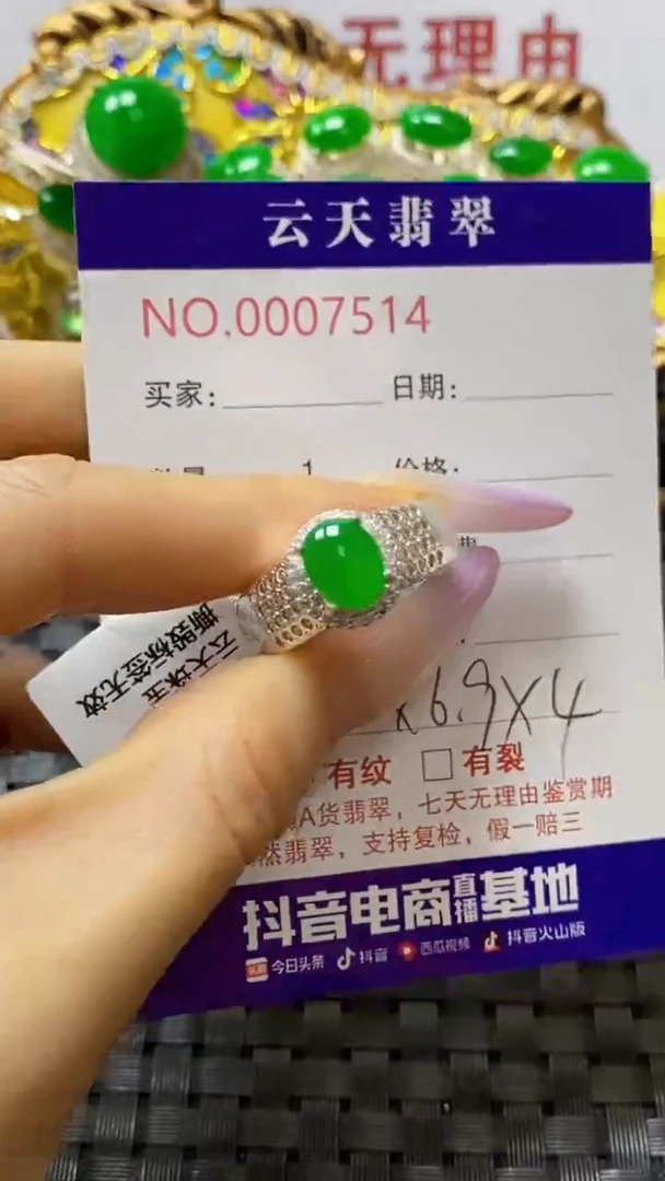 未镶嵌戒指翡翠/75140000