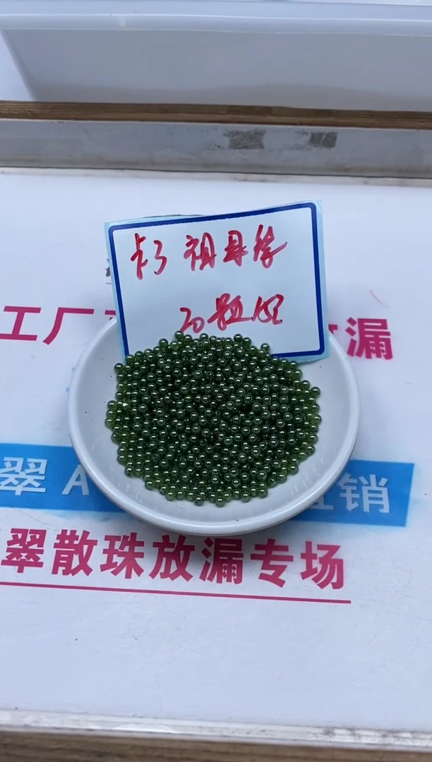 裸石未镶嵌红宝石B2144 绿宝石3mm20个15元