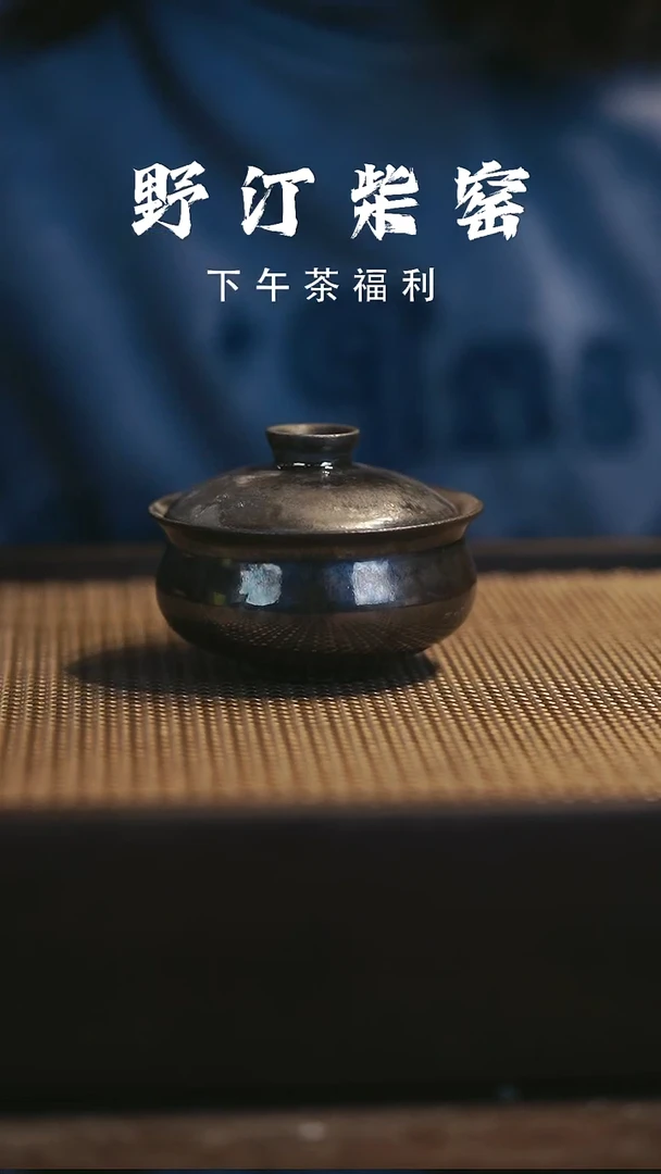 野汀柴窑手工手作@@YT279
