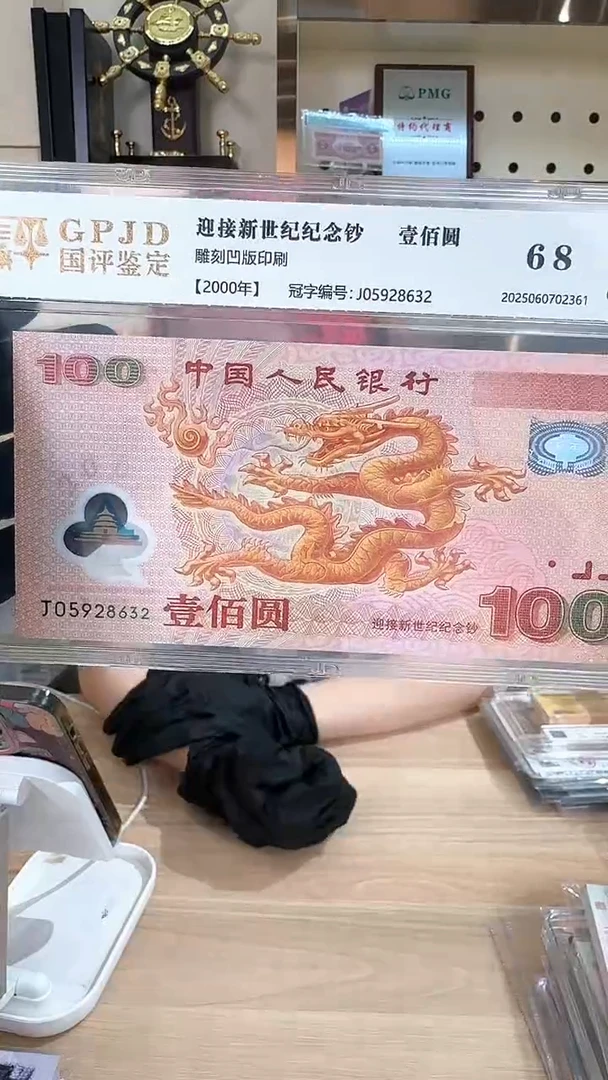 筱-国评龙钞05928632