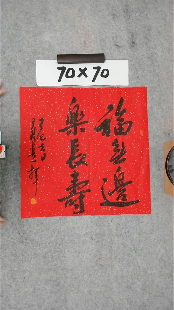 书法吕老师书法作品