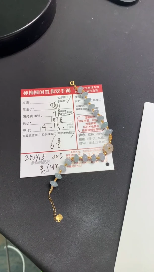 18K金镶嵌手链翡翠姐姐250915003