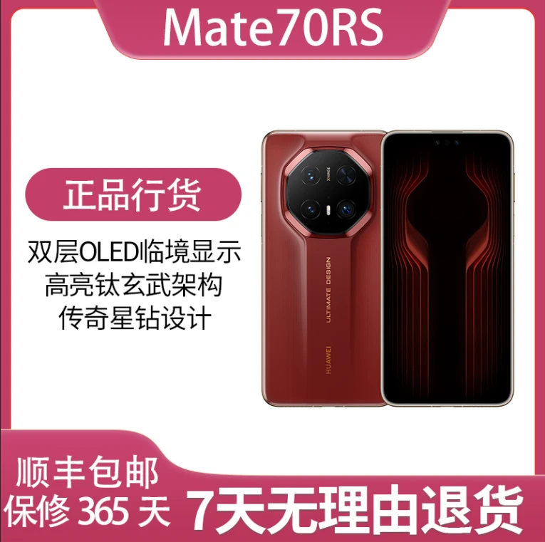 99新 Huawei/华为 Mate70RS 非凡大师 寻至真 归本色 轻奢时尚