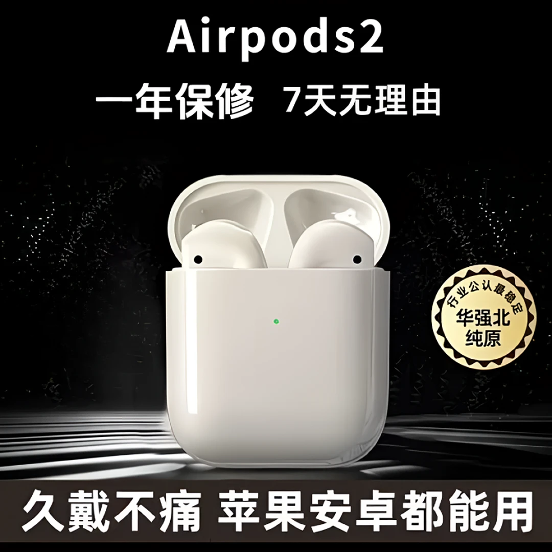 未拆封 Apple/苹果 1:1华强北Airpodis2代耳机2025新款二代