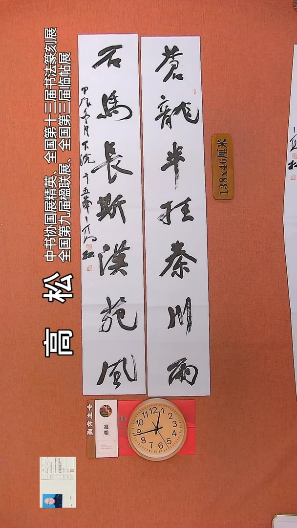 【闪购商品】书法32         高松书法作品