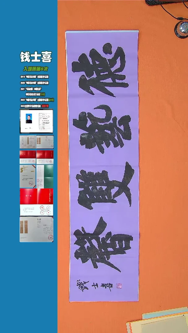 【闪购商品】书法钱士喜老师纯手写书法精品138*34