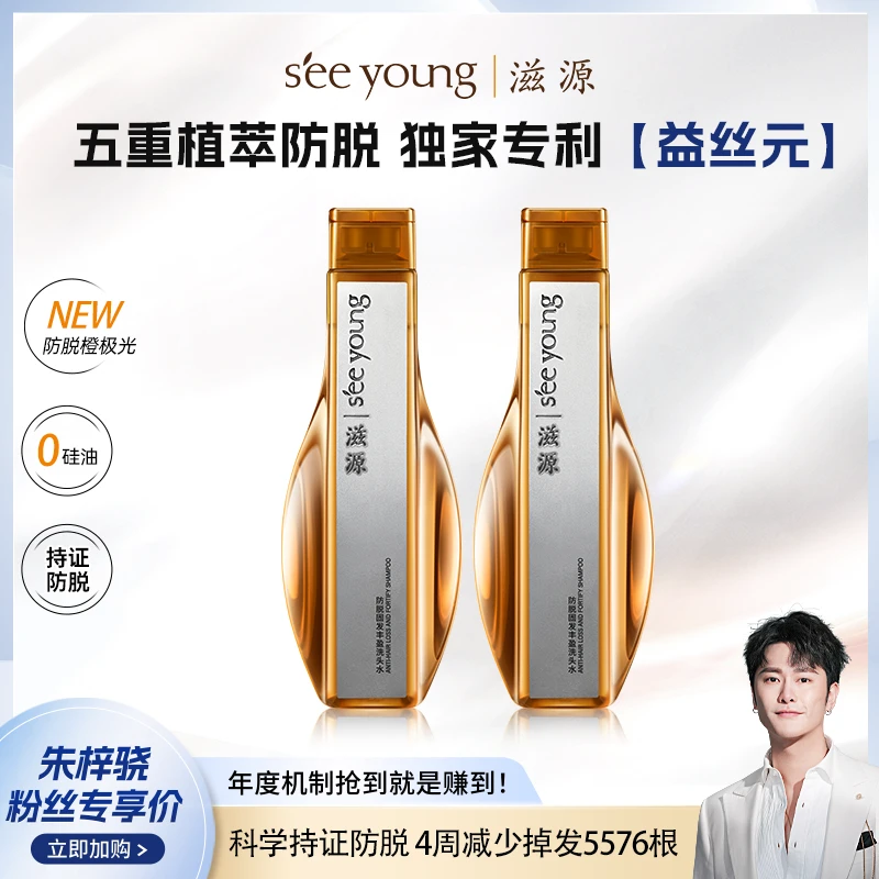 【骁哥专属】滋源橙极光防脱固发丰盈洗头水无硅油持证防脱-db