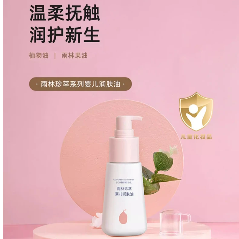 十月结晶婴儿按摩油宝宝身体抚触油春秋冬保湿亲肤按摩肌肤小孩子