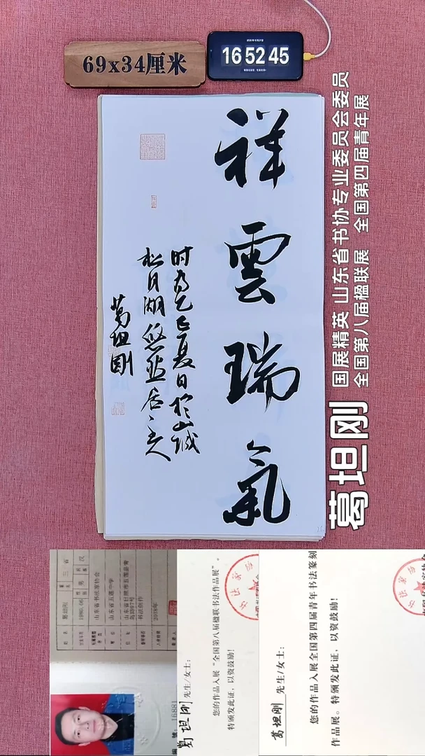 书法209    葛老师书法作品