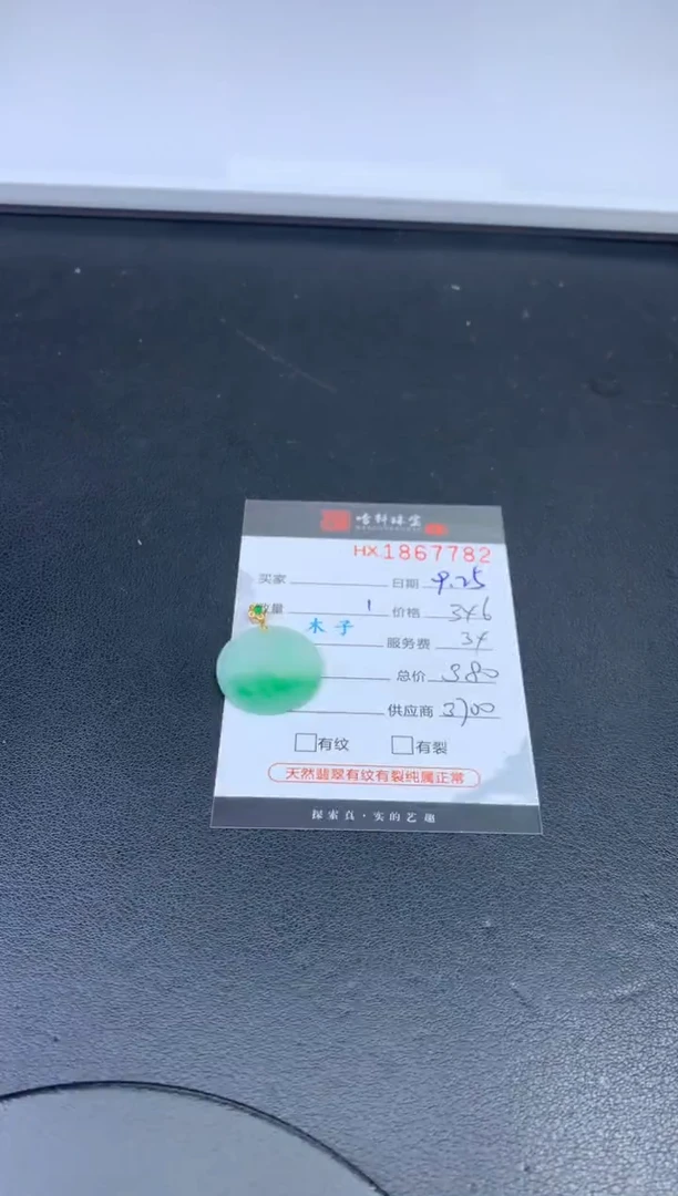 未镶嵌挂件翡翠哈轩 挂件1