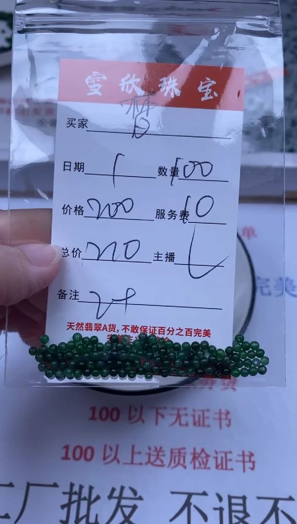 翡翠未镶嵌颈饰梦***光雪欣散珠定制diy