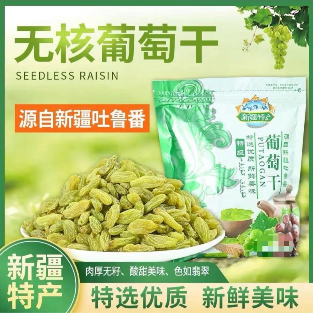 新疆吐鲁番葡萄干自然晾晒剂酸甜可口美味零食