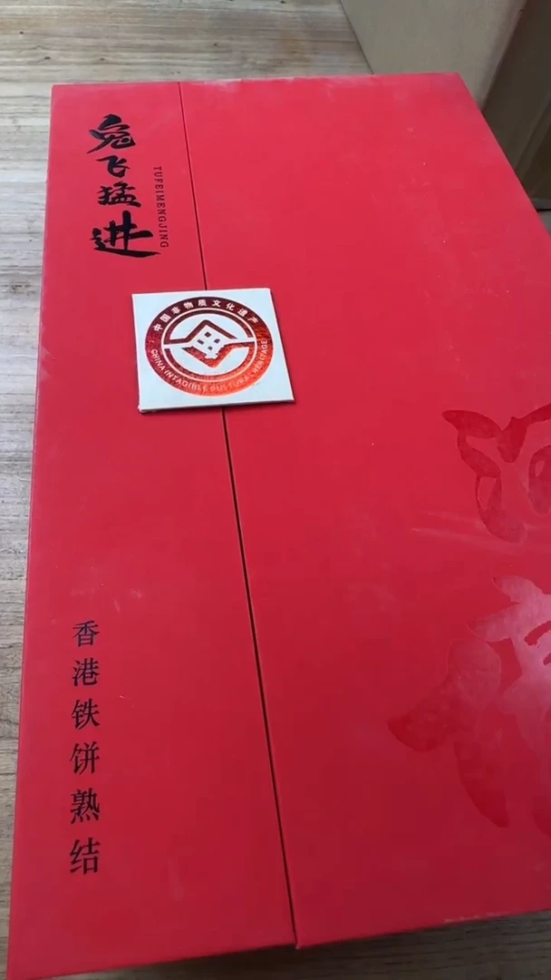 线香52号 兔飞猛进 200克