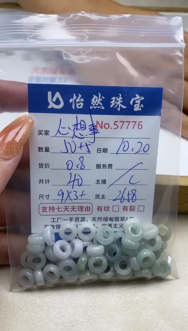 散珠翡翠心**成单：57776