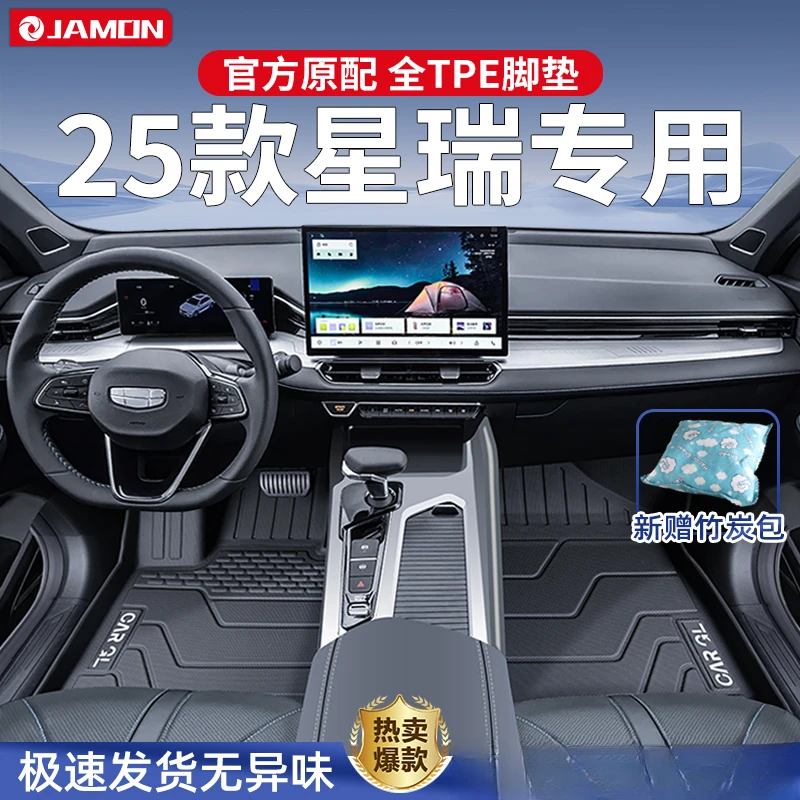 适用2025款吉利星瑞脚垫专用tpe全包围2024汽车用品25汽车脚垫