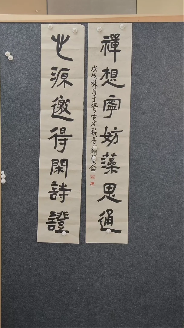 书法用****5鲍老师书法对联