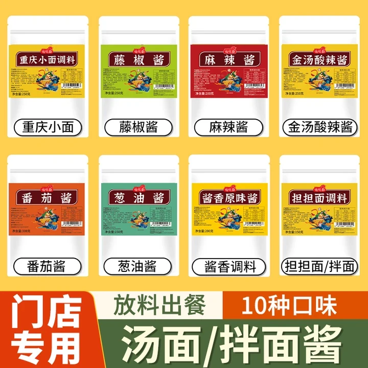 面馆汤面汤粉调料包商用拌面拌粉酱料葱油面下饭酱开店专用料包