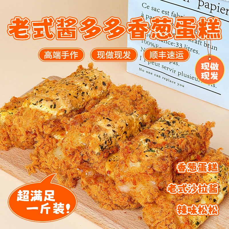 一只澜老式酱多多蛋糕【两盒三种口味可选】香葱芝麻动物奶油甜品