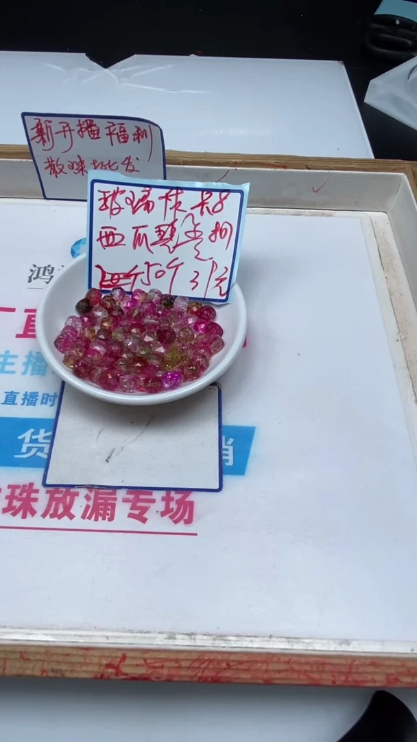 散珠未镶嵌碧玺D450 西瓜碧玺方糖8mm50颗39元