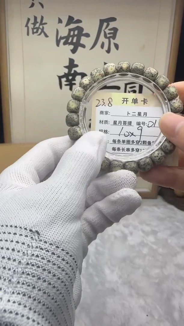 手串星月菩提单圈014