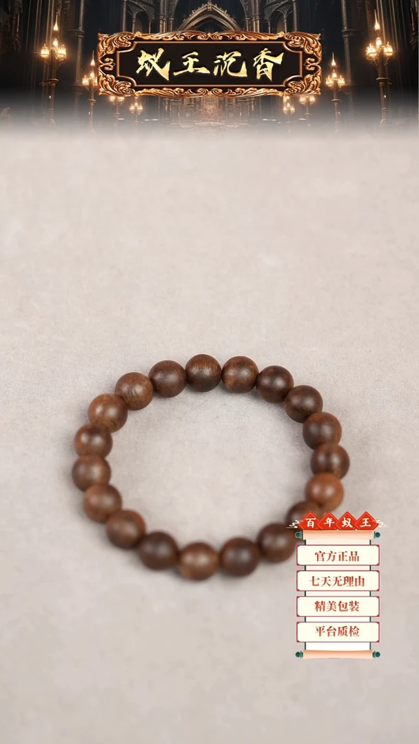 【闪购商品】沉香手串树心油昆仑梅格