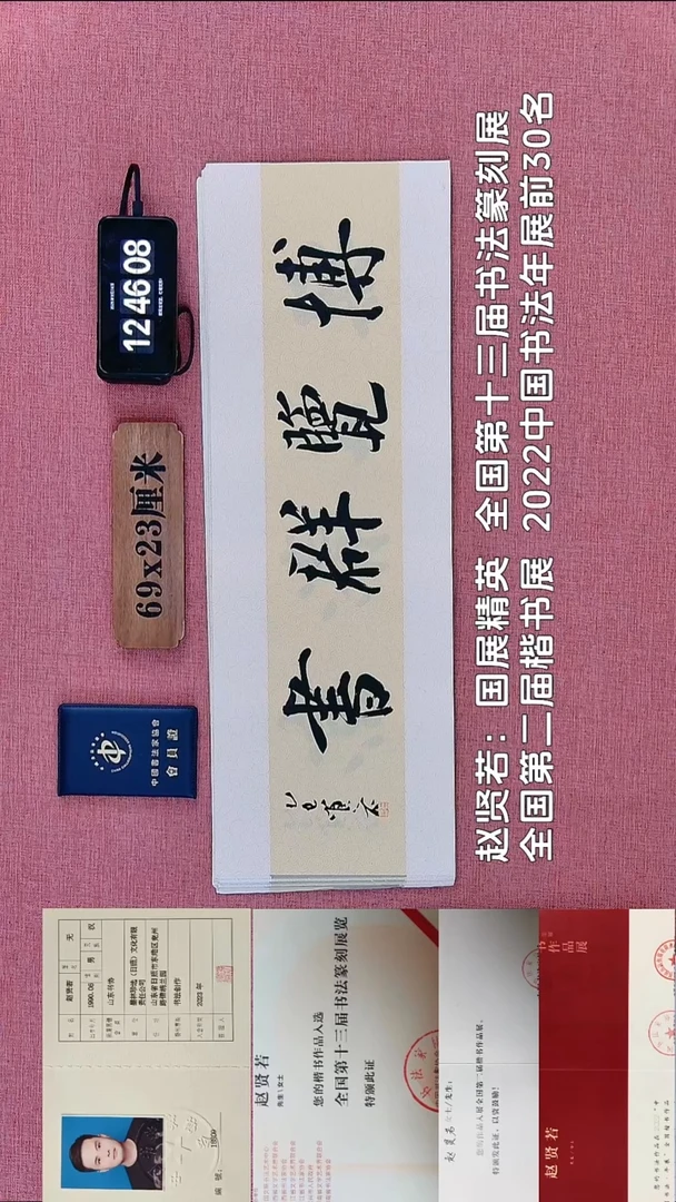 书法323          赵老师书法作品