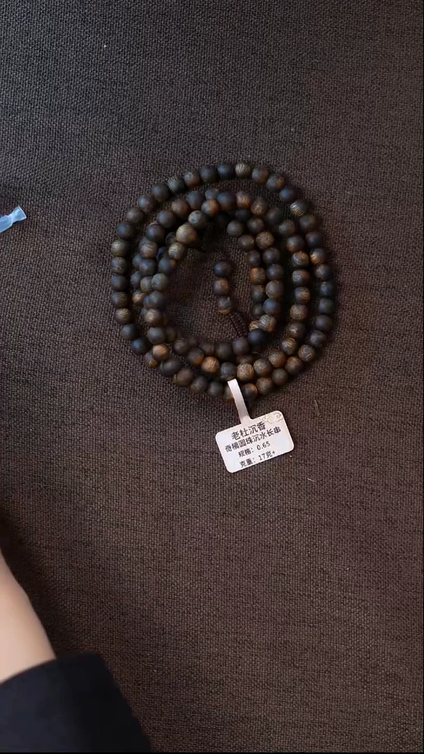 沉香手串奇楠沉水圆珠0.65多圈 17克+多样性发一
