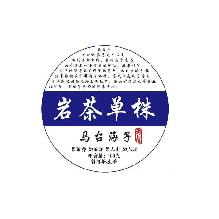 《35》609号 丰云洪 2024年【马台海子岩茶】单株100克饼生茶#1-6.7#