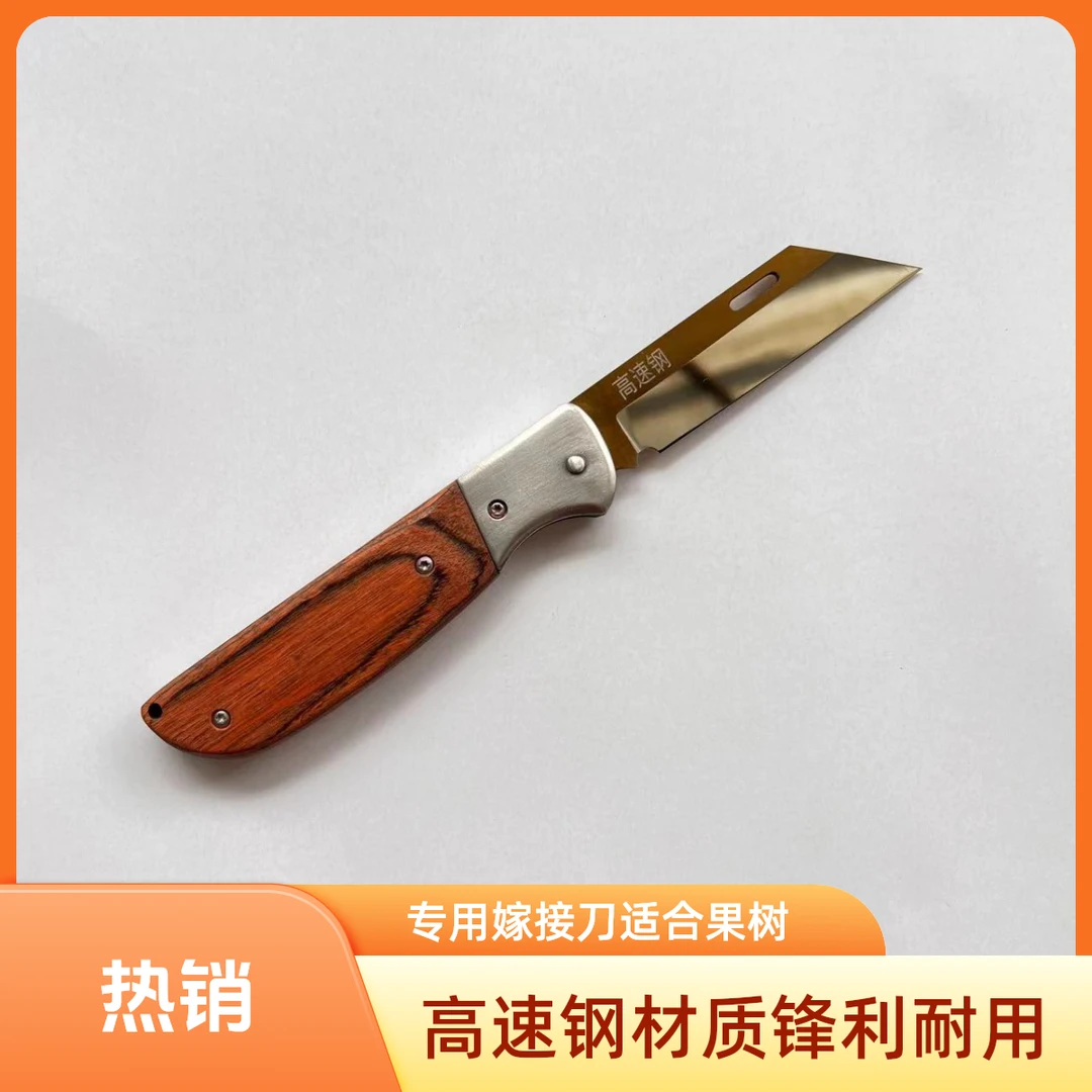 高速钢折叠嫁接刀果树园艺专用工具苗木芽接刀锋利耐用盆景