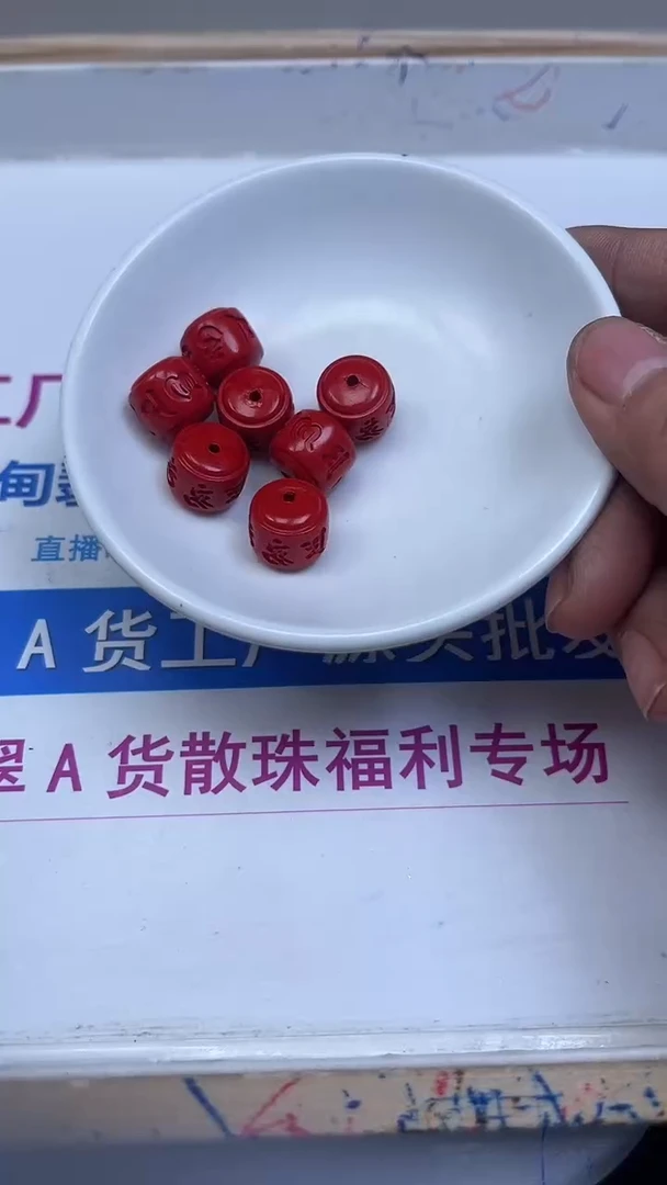未镶嵌散珠玛瑙/玉髓A1615 红砂 六字老型 4个9.9元