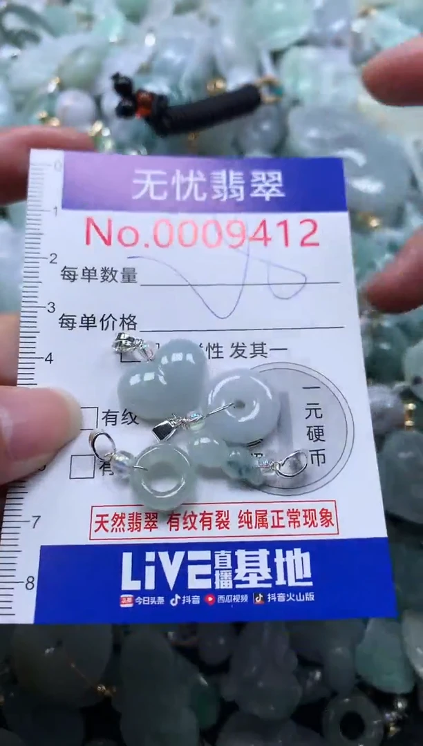 颈饰未镶嵌翡翠9412