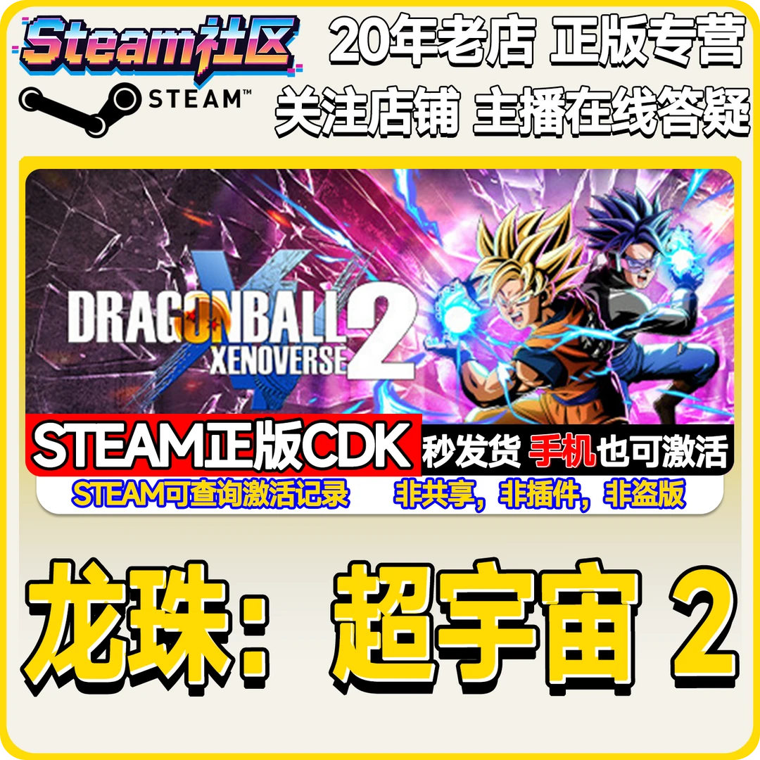 龙珠:超宇宙2 DRAGON BALL XENOVERSE 2 PC正版Steam国区CDKEY