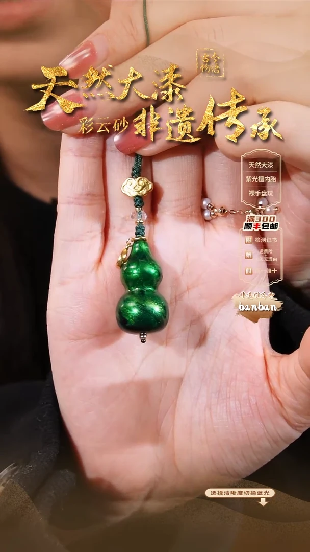 彩云砂葫芦挂件--冷翠